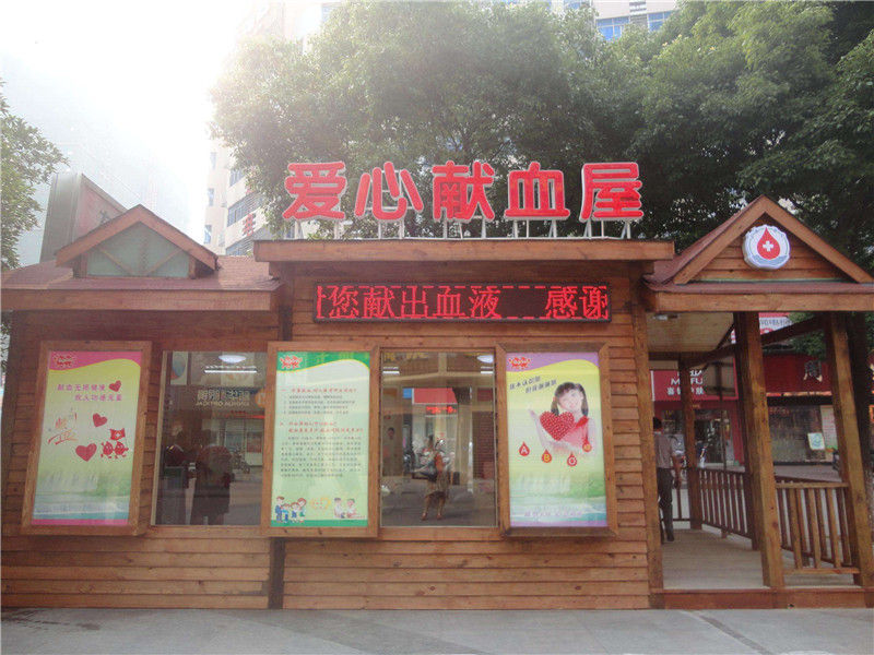 為什么說獻血屋是安全的，廣州獻血屋廠家為您解答 01